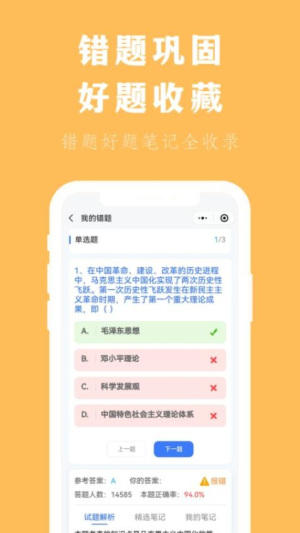 专升本刷题宝(1)