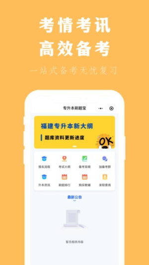 专升本刷题宝(3)