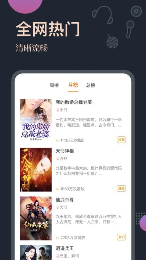 听书王手机版(3)
