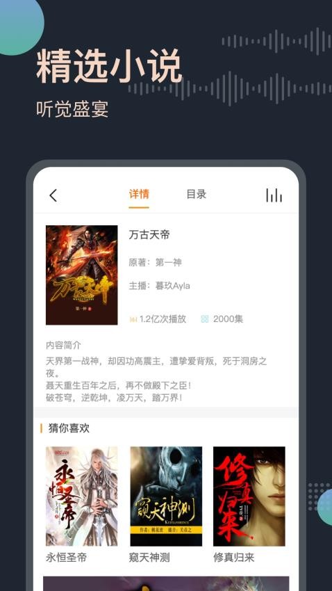 听书王手机版(1)