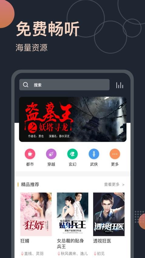 听书王手机版(2)