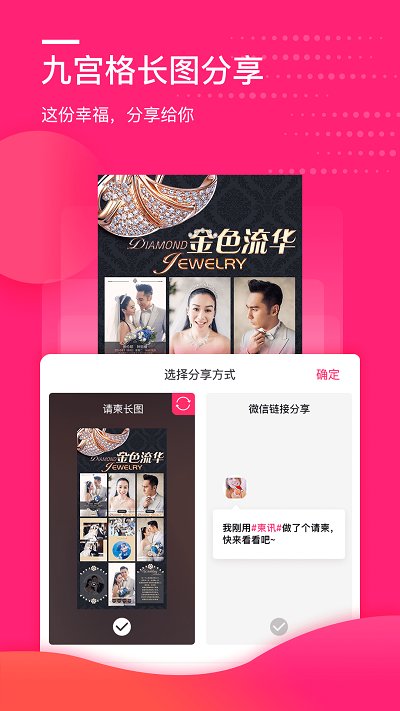 柬讯婚礼(3)