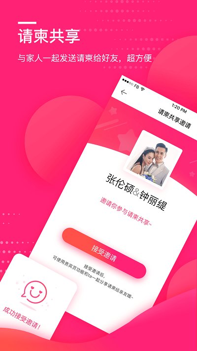 柬讯婚礼(2)