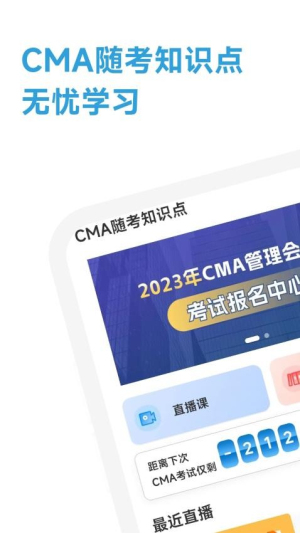 CMA随考知识点(2)