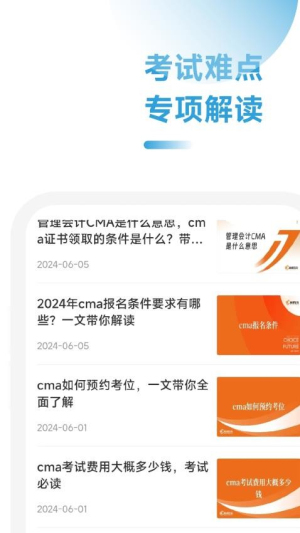CMA随考知识点(3)