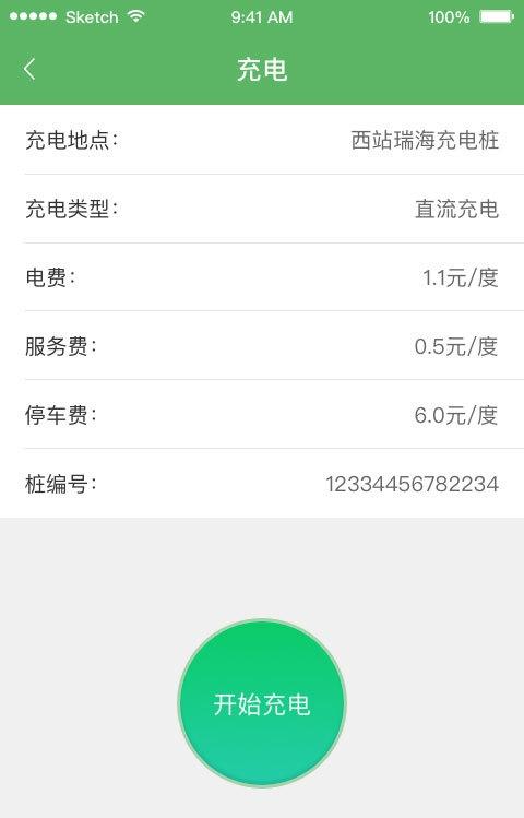 富电小易充电桩(3)