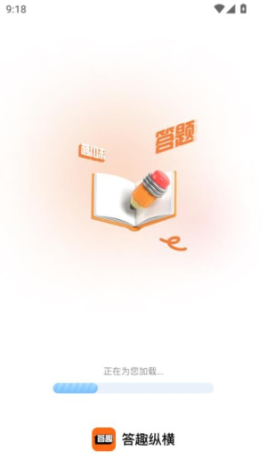答趣纵横(2)