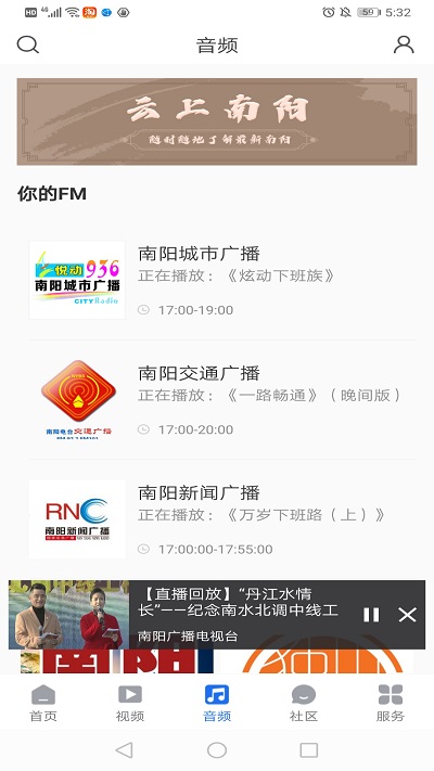 云上南阳安卓版(1)