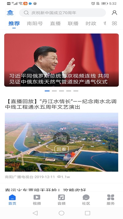 云上南阳安卓版(3)