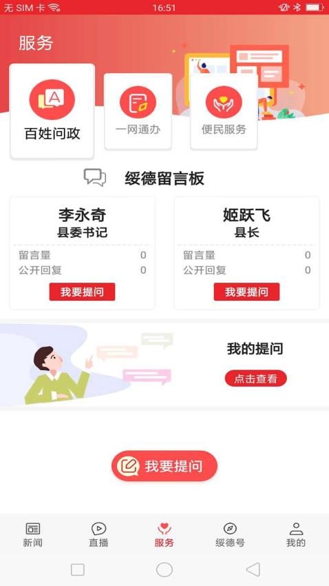 爱绥德安卓版(2)