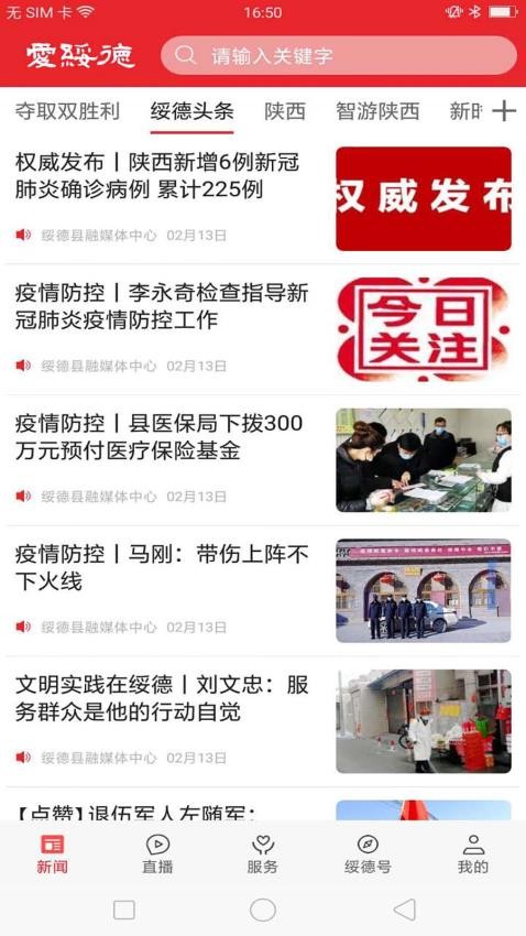 爱绥德安卓版(3)