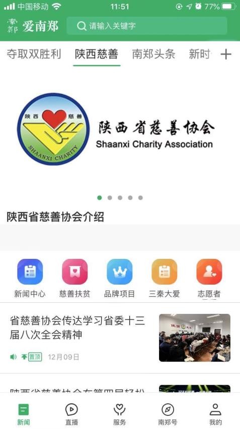 爱南郑安卓版(1)