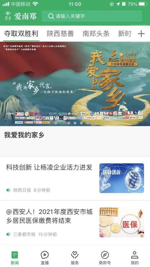 爱南郑安卓版(2)