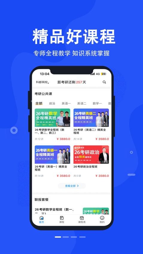 科都网校(1)
