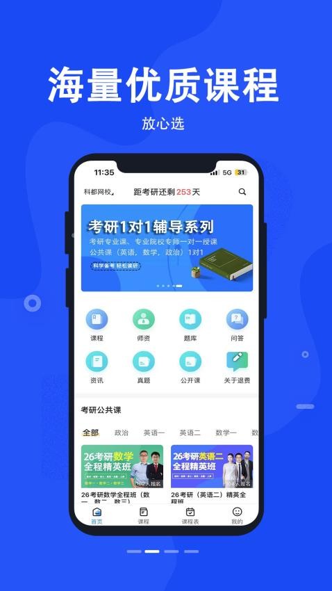 科都网校(2)