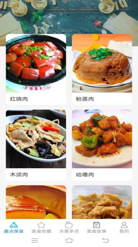 趣点美食(3)