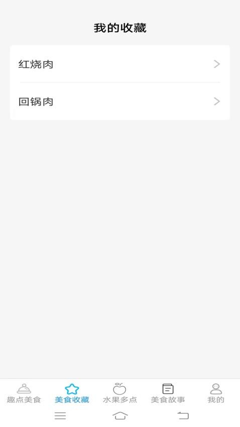 趣点美食(2)