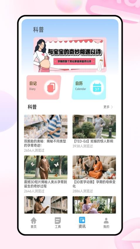 孕期表盘(2)