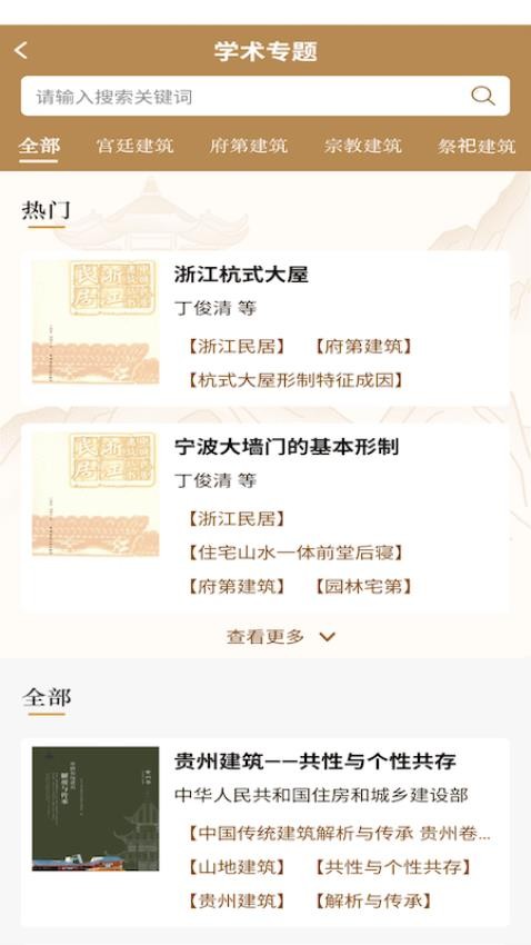 传统建筑文化服务平台(1)
