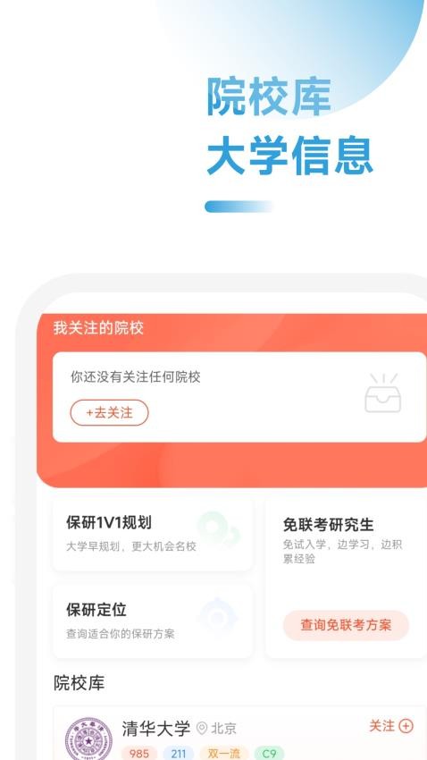 去保研(2)
