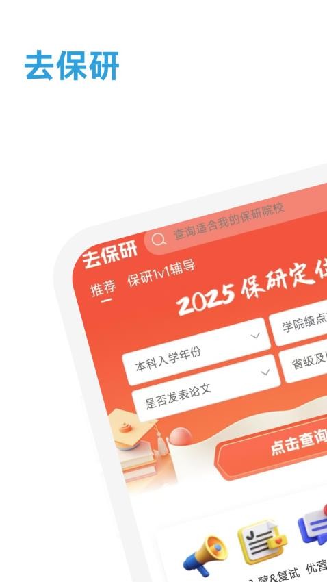 去保研(1)