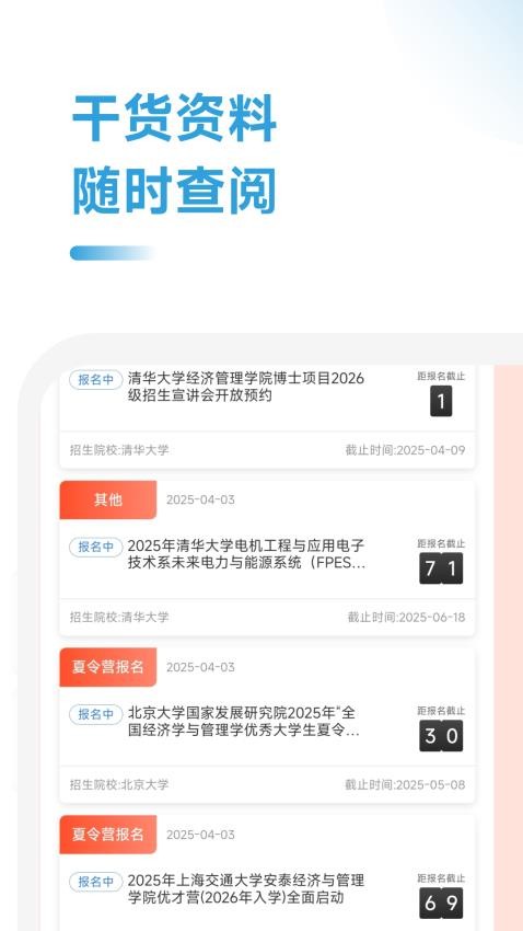 去保研(3)