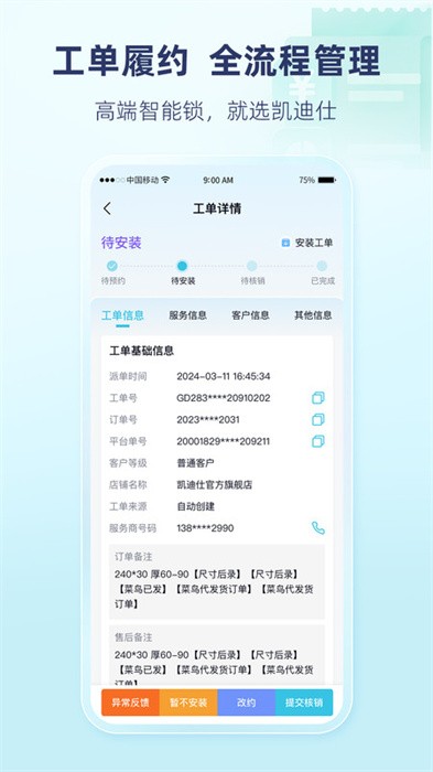 凯迪仕管家(3)