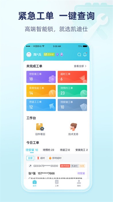 凯迪仕管家(1)