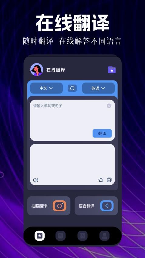瞬译(1)