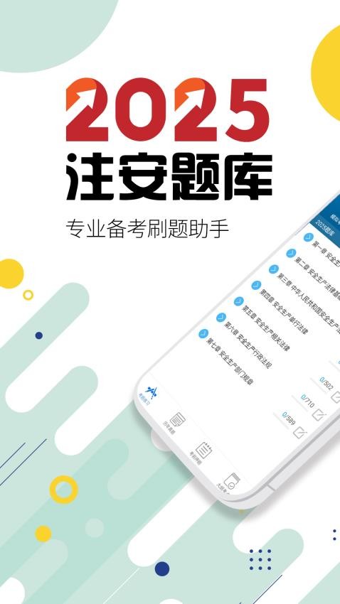 注册安全工程师华云题库(3)