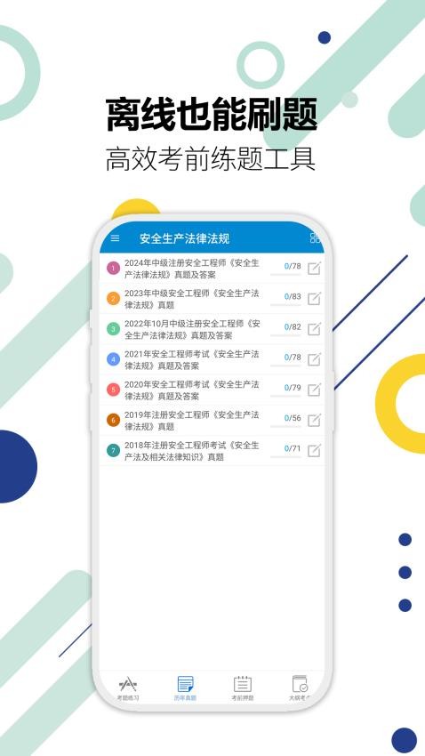注册安全工程师华云题库(1)