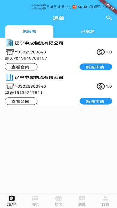 中成智运经纪人(3)