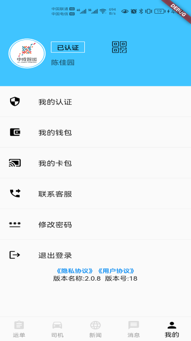 中成智运经纪人(2)
