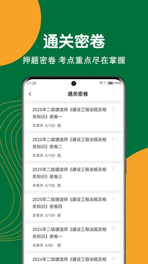建造师刷题狗(3)
