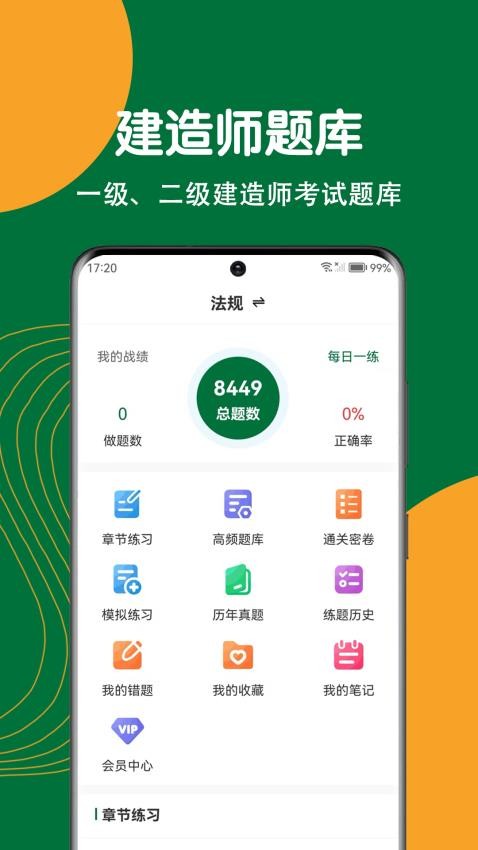 建造师刷题狗(2)