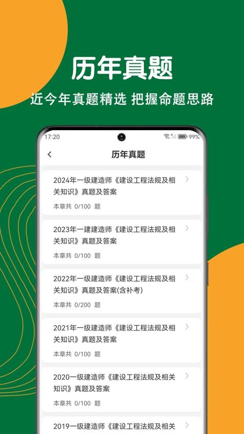 建造师刷题狗(1)
