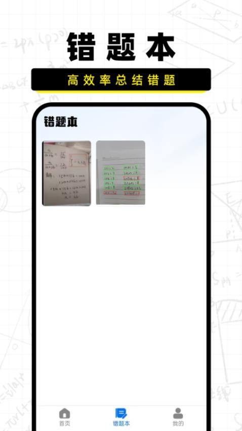 作业批改宝(2)