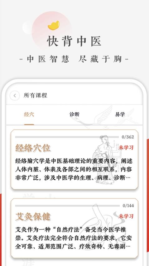 快背中医(3)