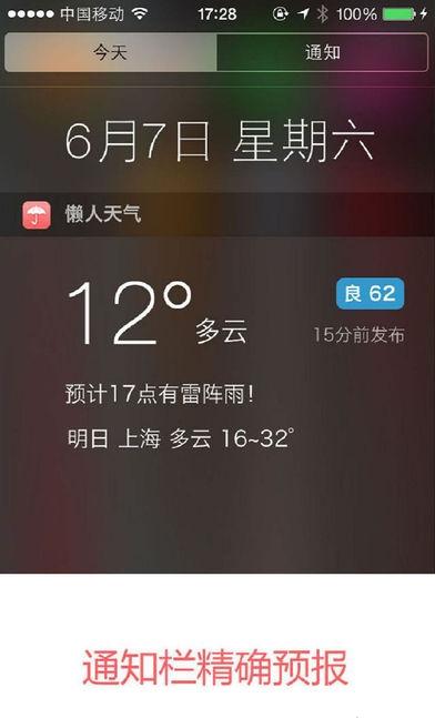 懒人天气预报(2)
