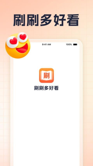 刷刷多好看(3)