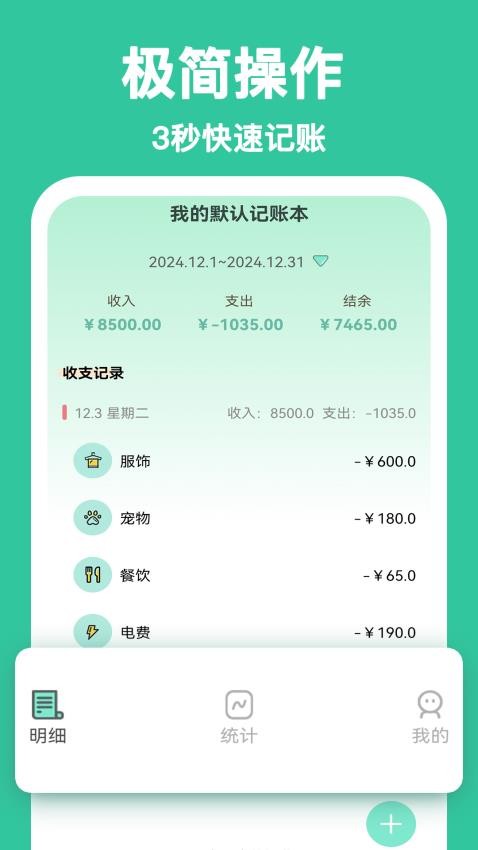 罐罐记账(2)