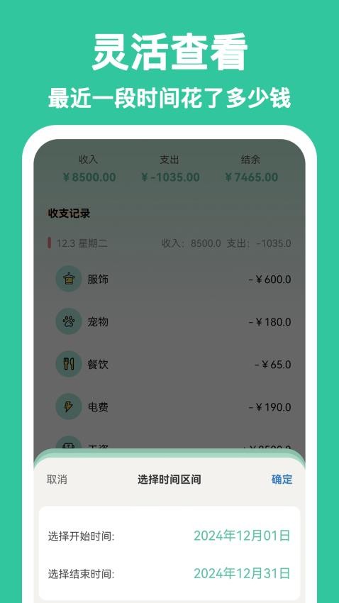 罐罐记账(1)