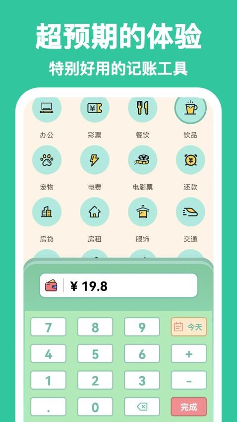 罐罐记账(3)