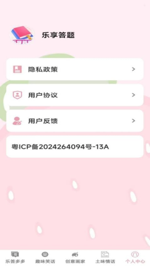 乐享答题(2)