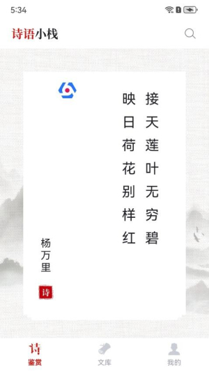 诗词小栈(2)