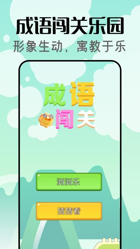 答题闯关王(2)