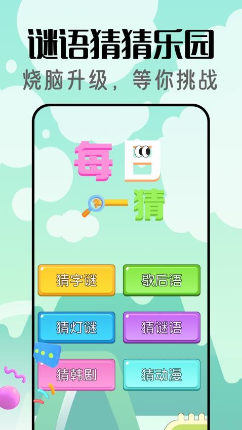 答题闯关王(1)
