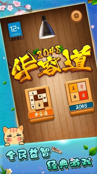 2048华容道(1)