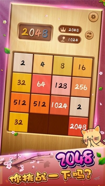 2048华容道(2)