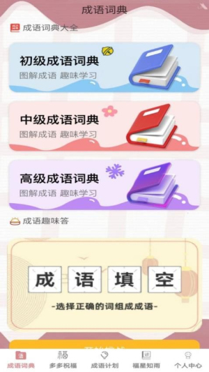 悠悠成语(1)